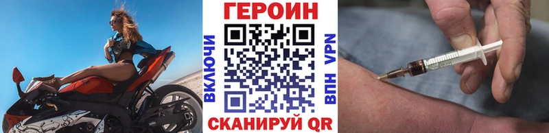 ГЕРОИН Heroin  Купить закладки  Южно-Сахалинск 